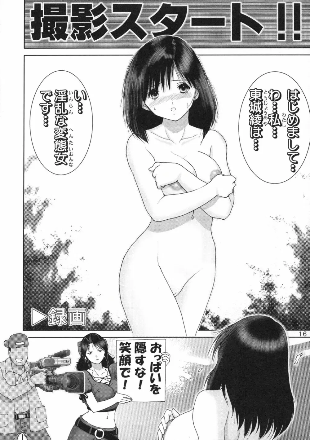 いちごハザード1 - page17