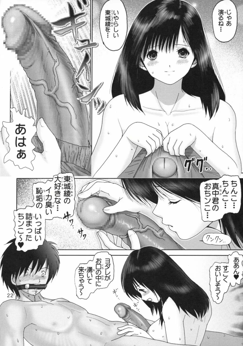 いちごハザード1 - page23