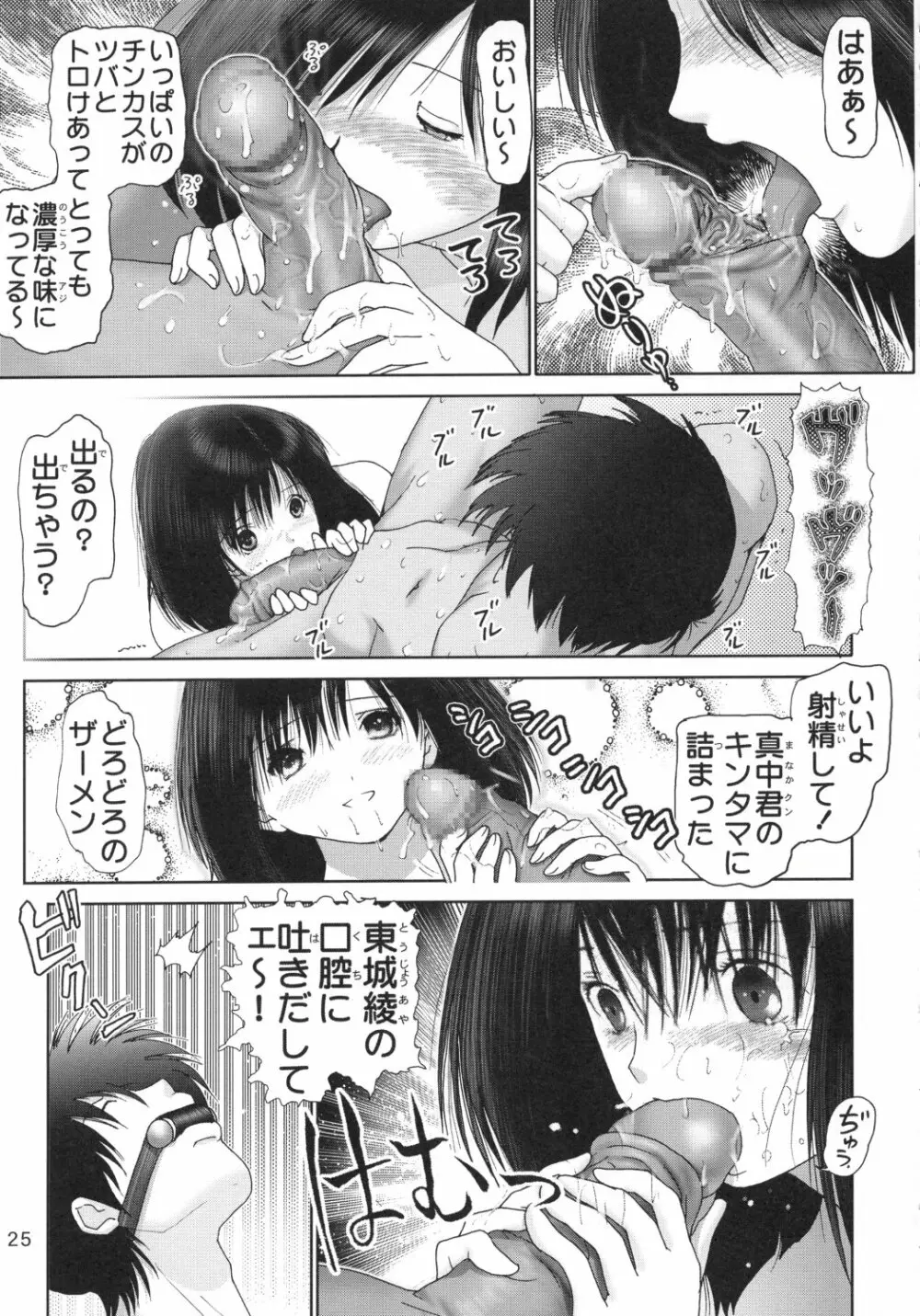いちごハザード1 - page26