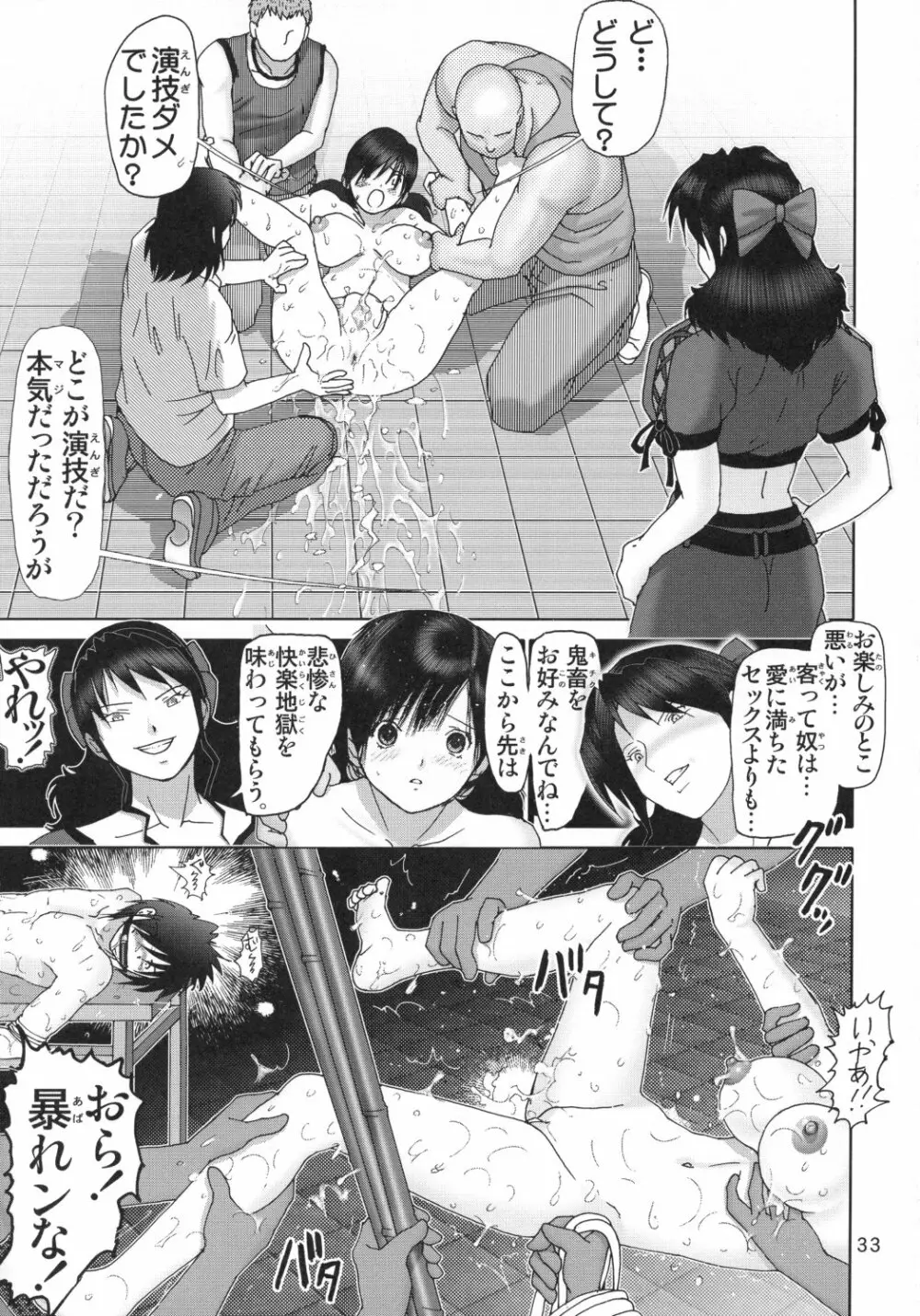 いちごハザード1 - page34