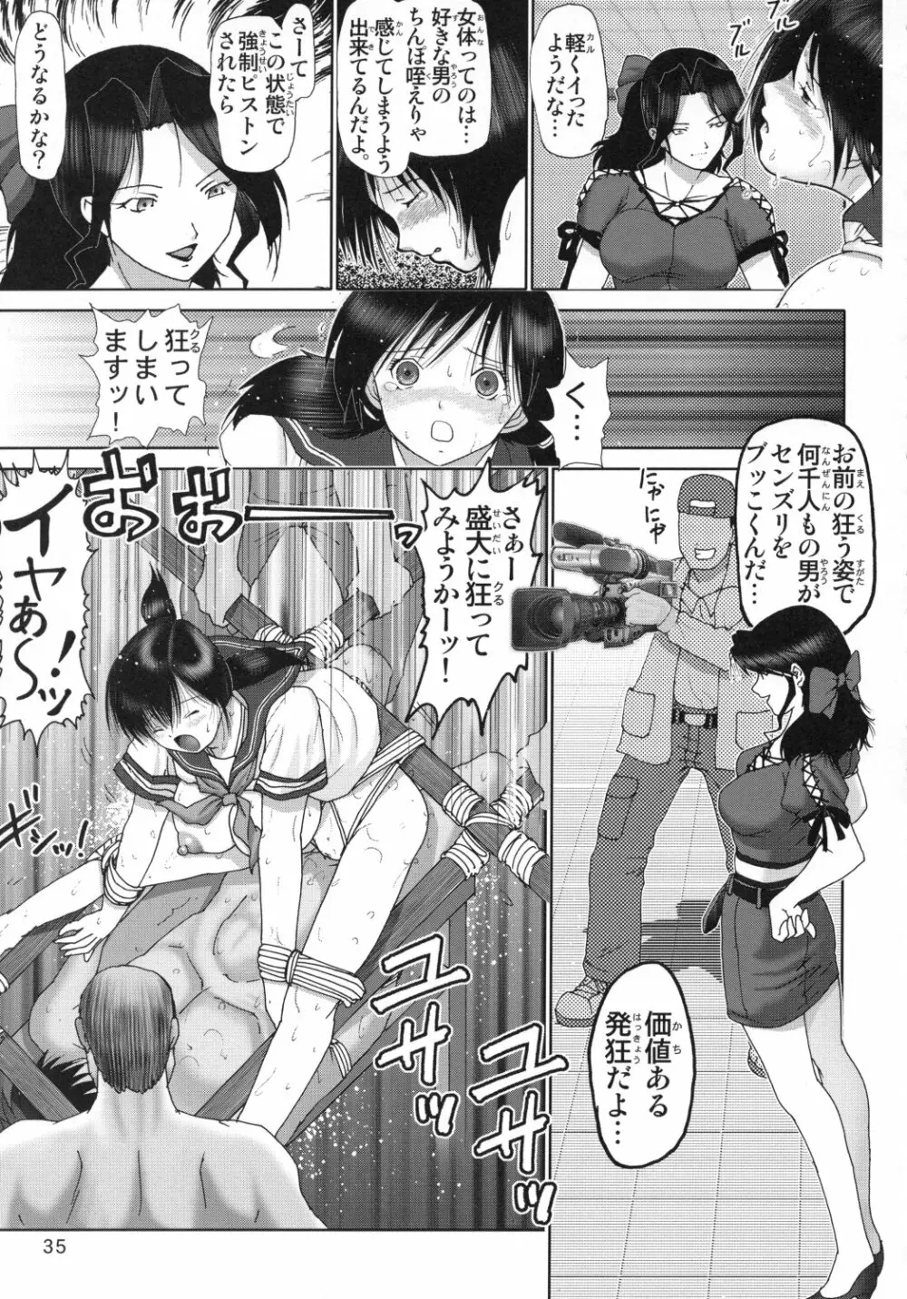 いちごハザード1 - page36