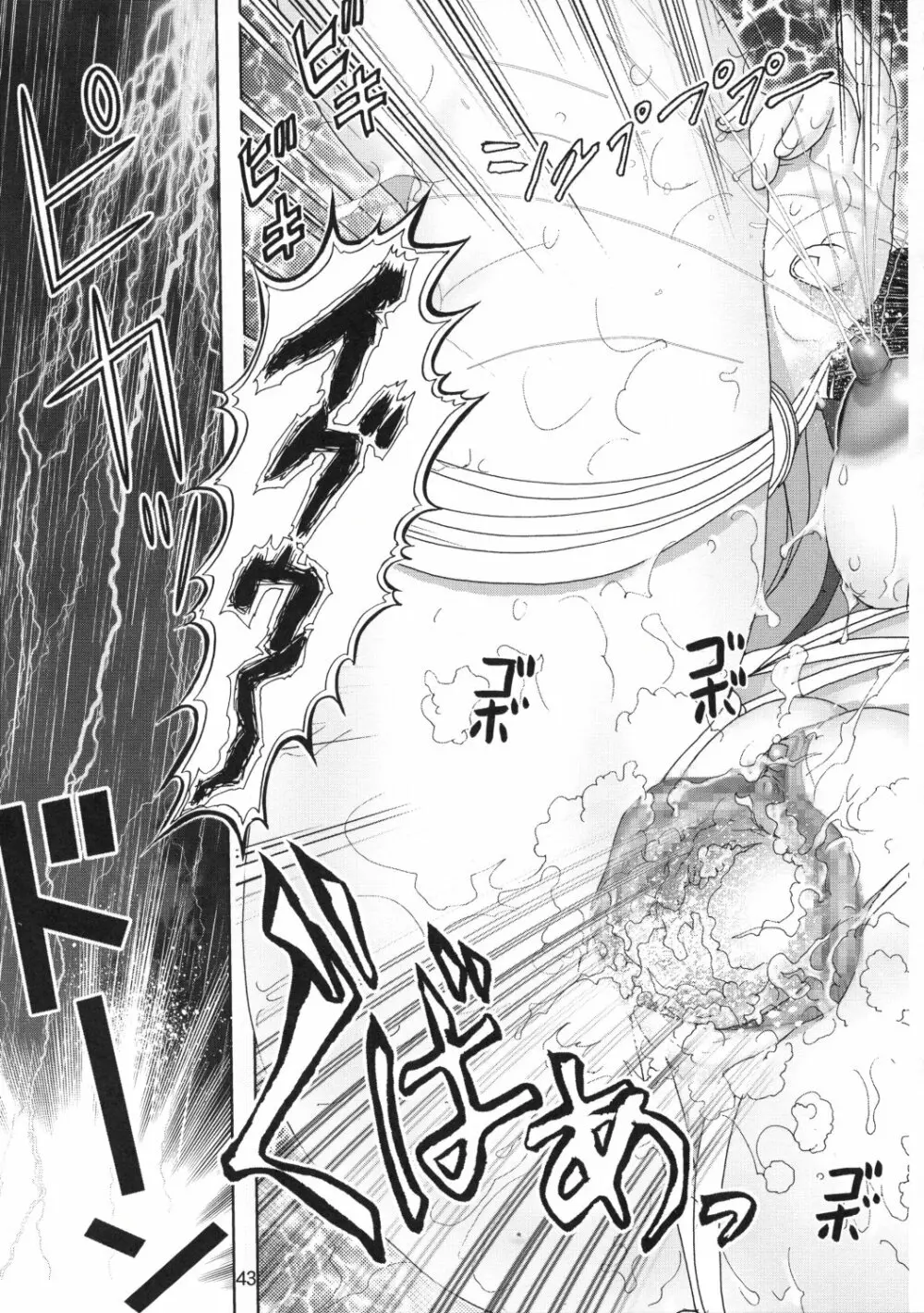 いちごハザード1 - page45
