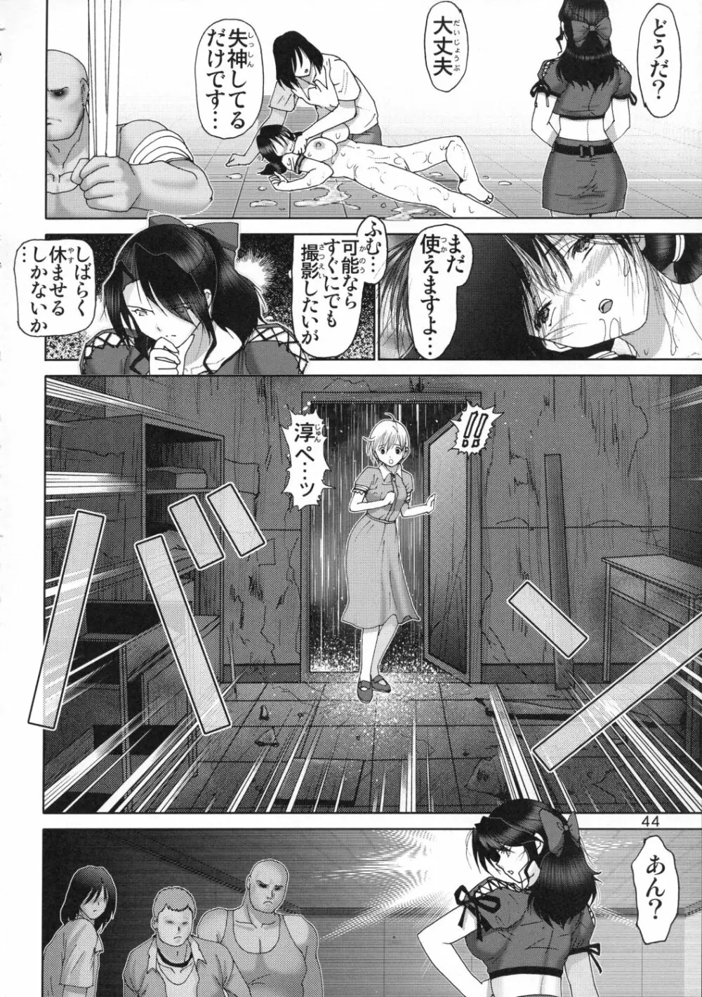 いちごハザード1 - page46