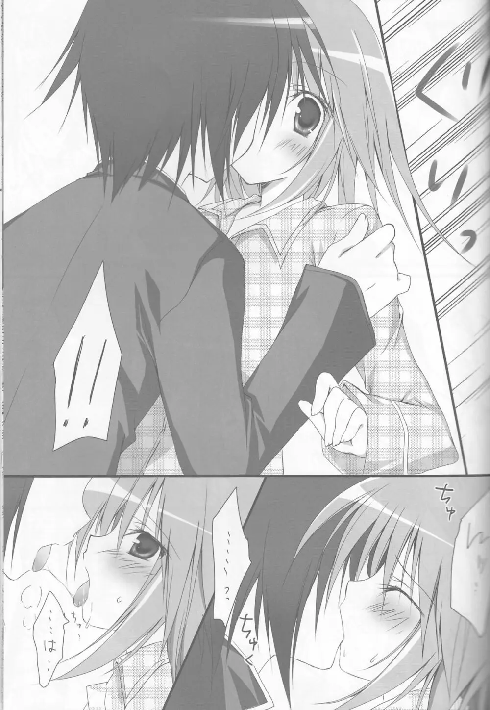 しゅごナイト - page10