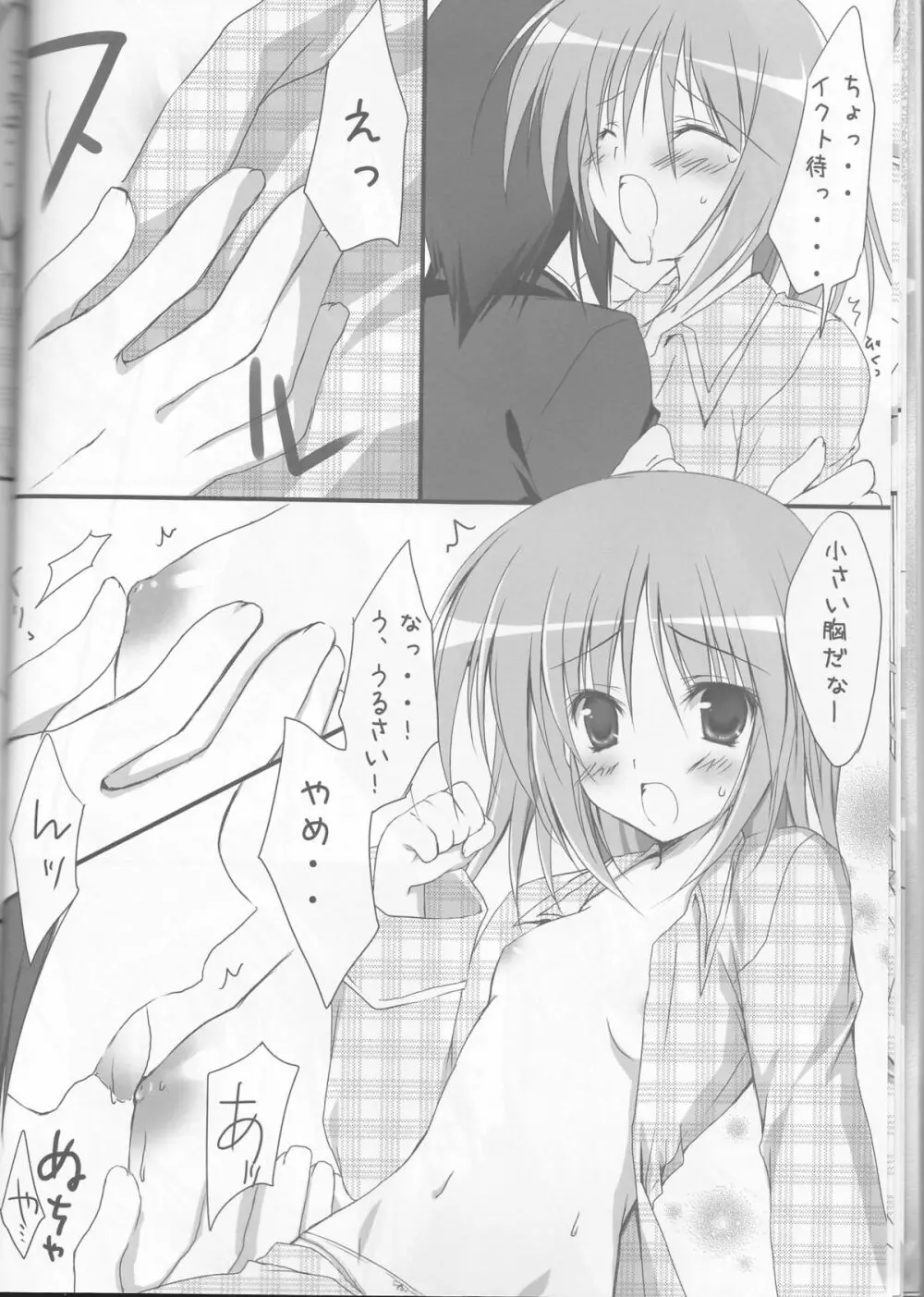 しゅごナイト - page11