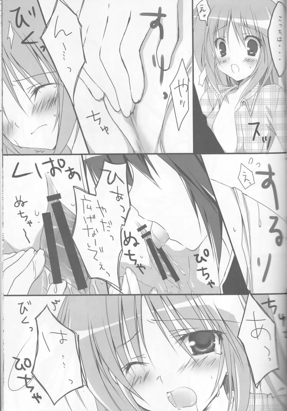 しゅごナイト - page12