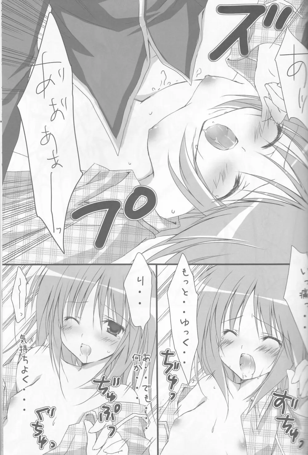 しゅごナイト - page14