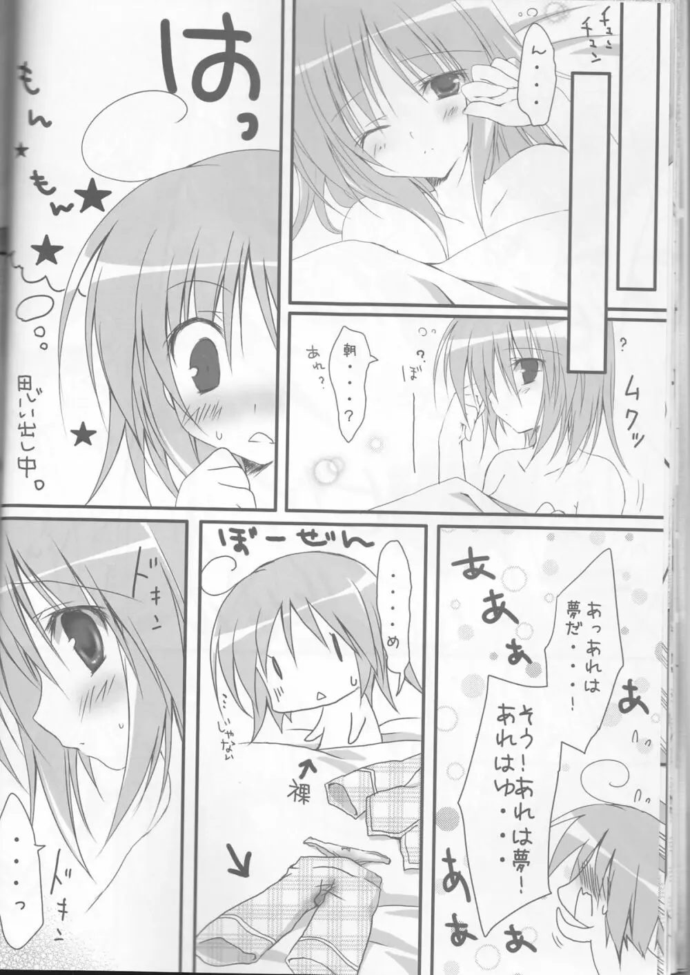 しゅごナイト - page17