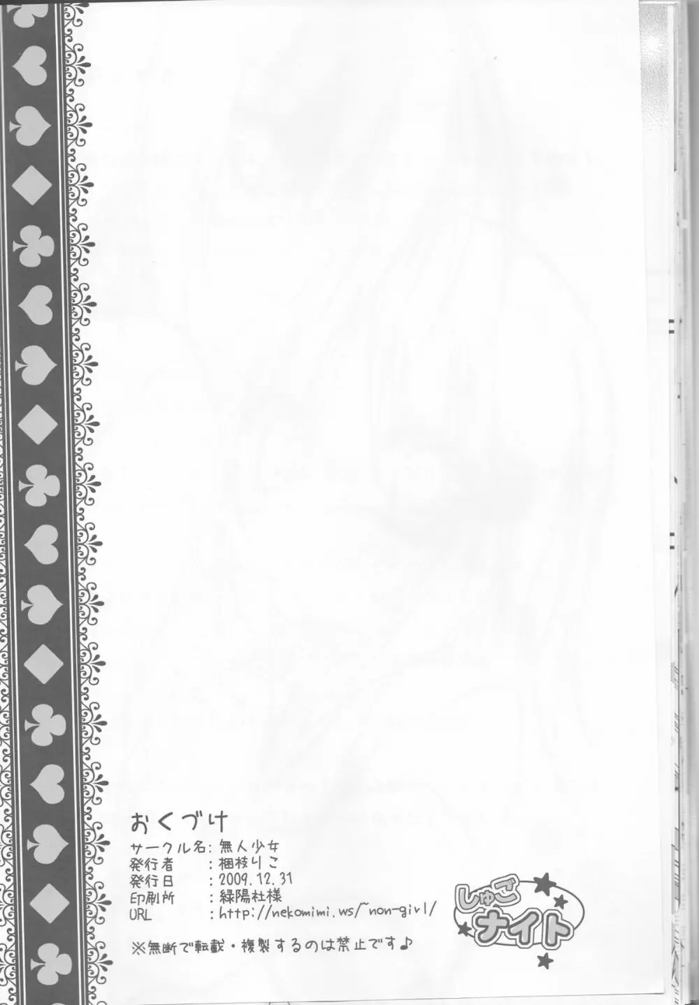 しゅごナイト - page21