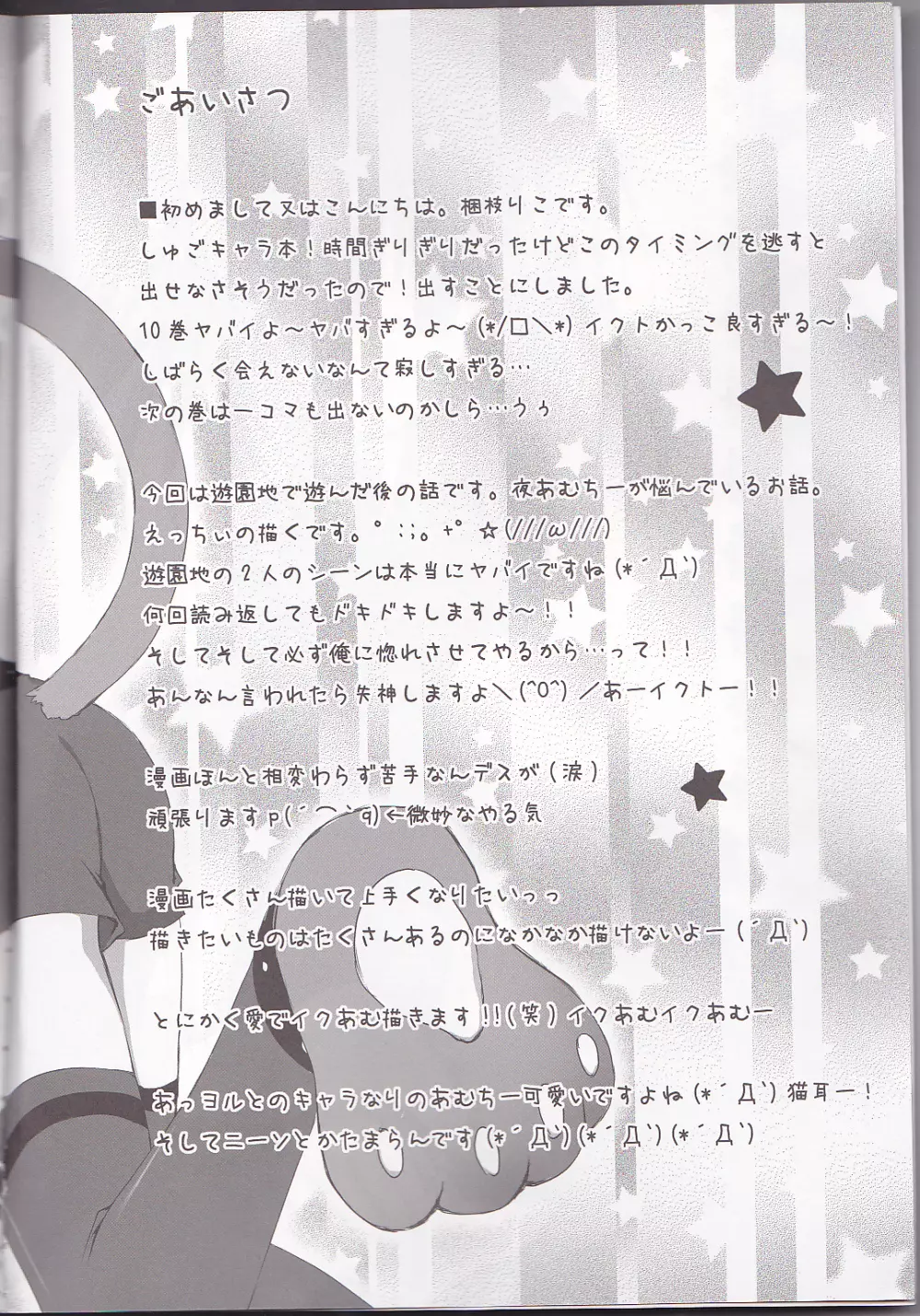 しゅごナイト - page3