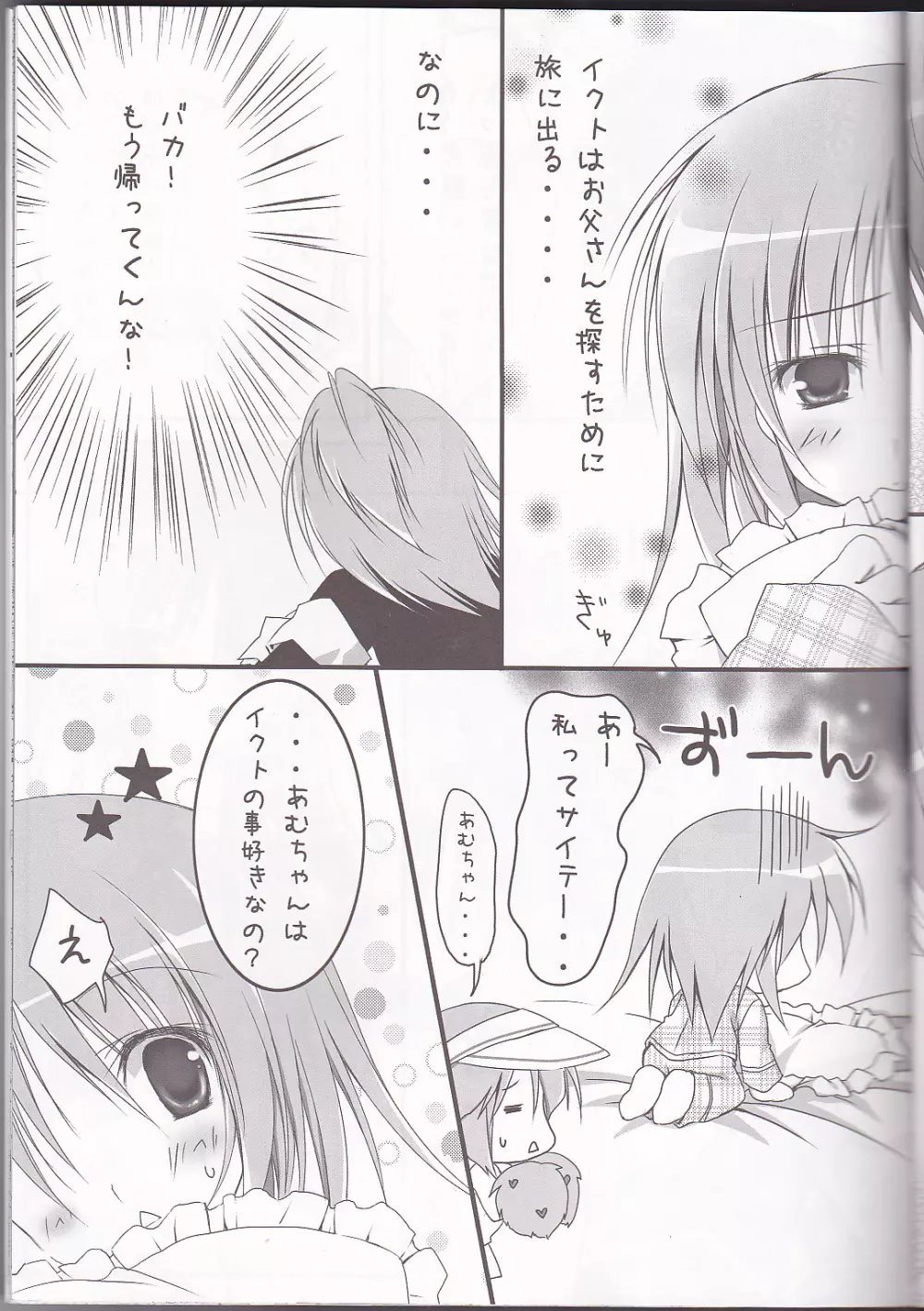 しゅごナイト - page6