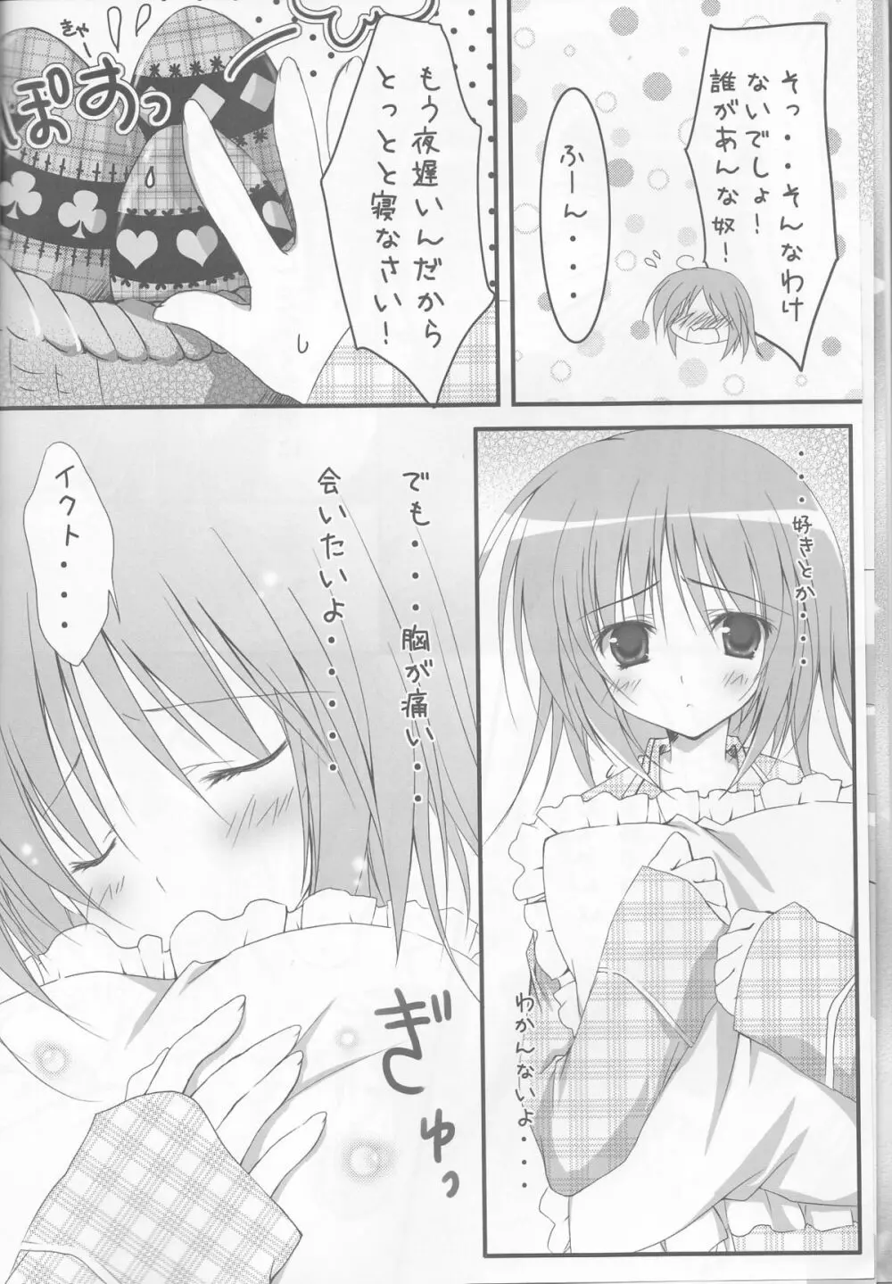 しゅごナイト - page7