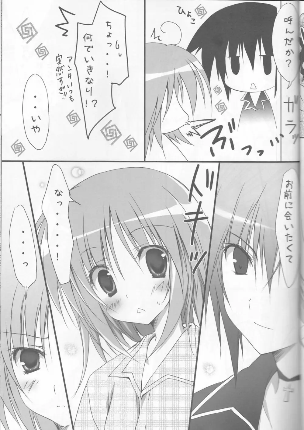 しゅごナイト - page8