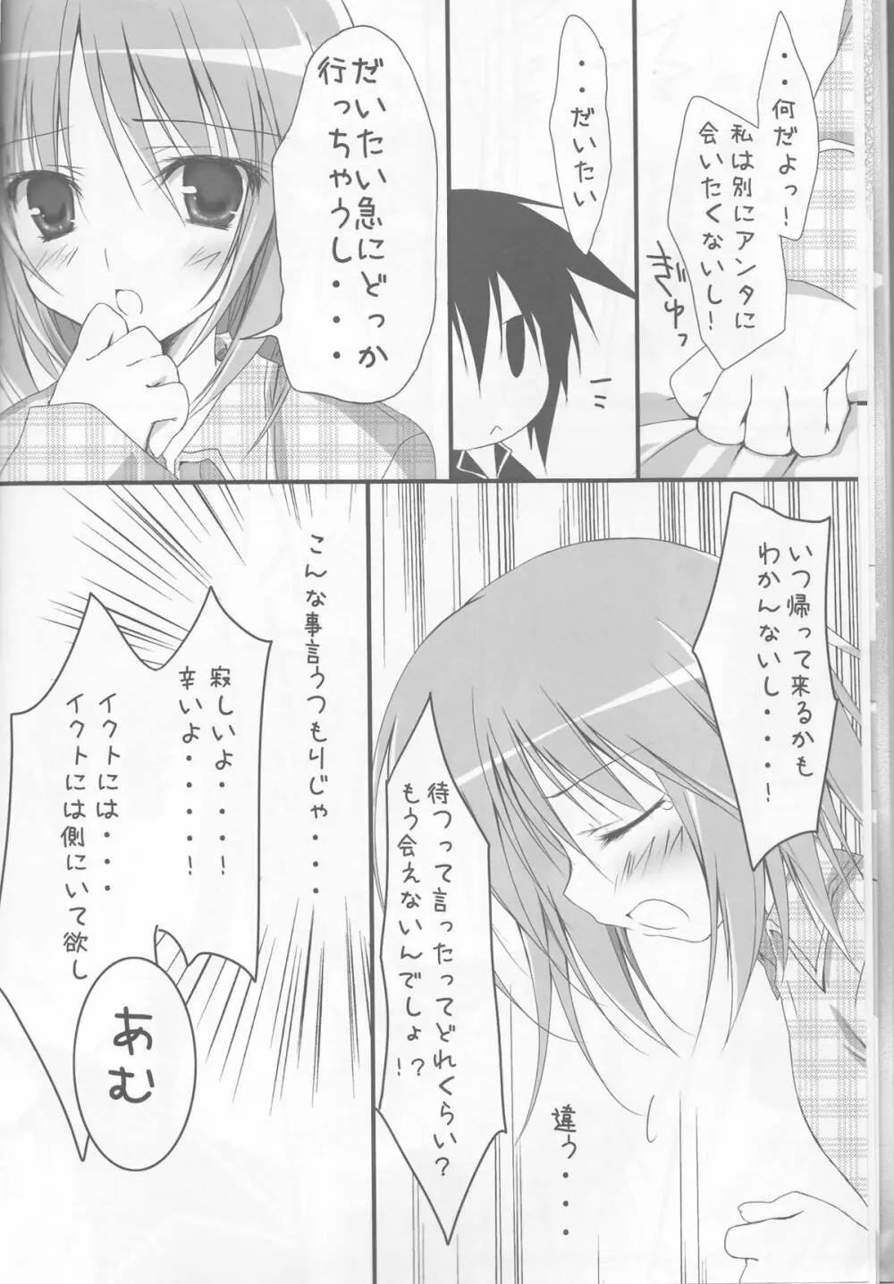 しゅごナイト - page9