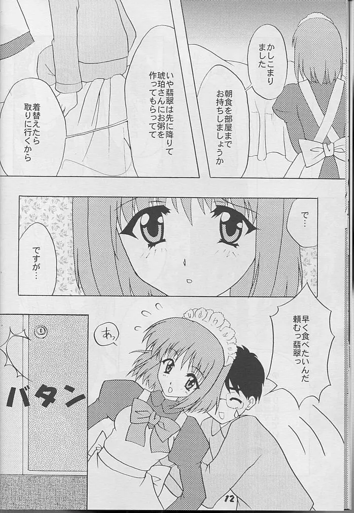 BLACK CATS第14号 反転黒猫娘 - page11