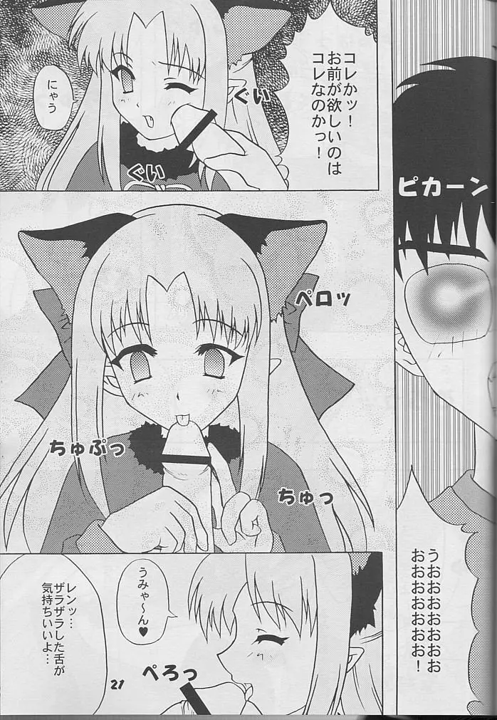 BLACK CATS第14号 反転黒猫娘 - page20