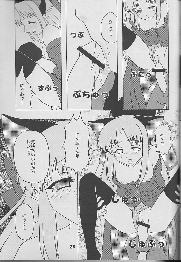 BLACK CATS第14号 反転黒猫娘 - page22