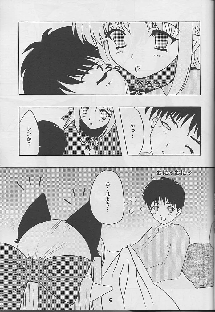 BLACK CATS第14号 反転黒猫娘 - page4