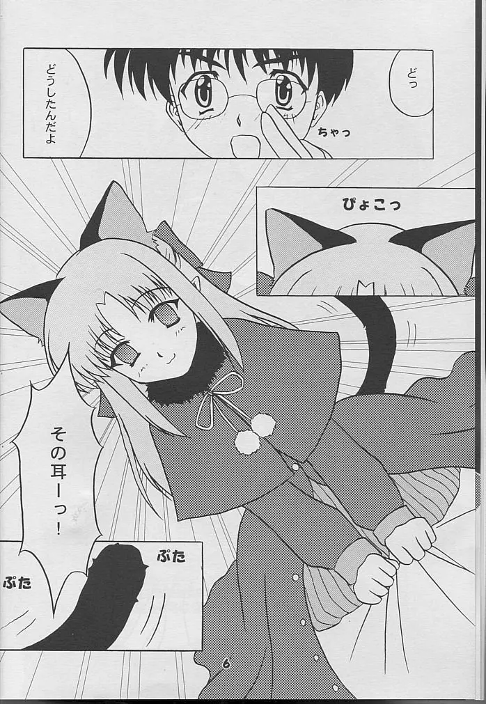 BLACK CATS第14号 反転黒猫娘 - page5