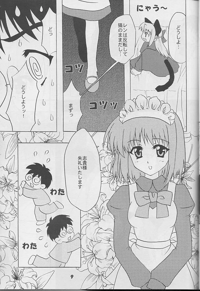 BLACK CATS第14号 反転黒猫娘 - page8