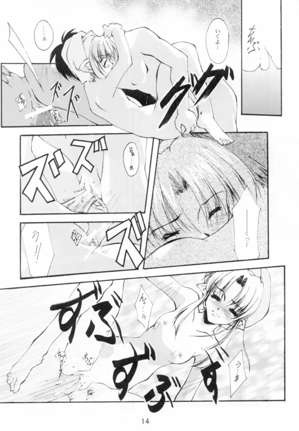 月華幼女 - page14