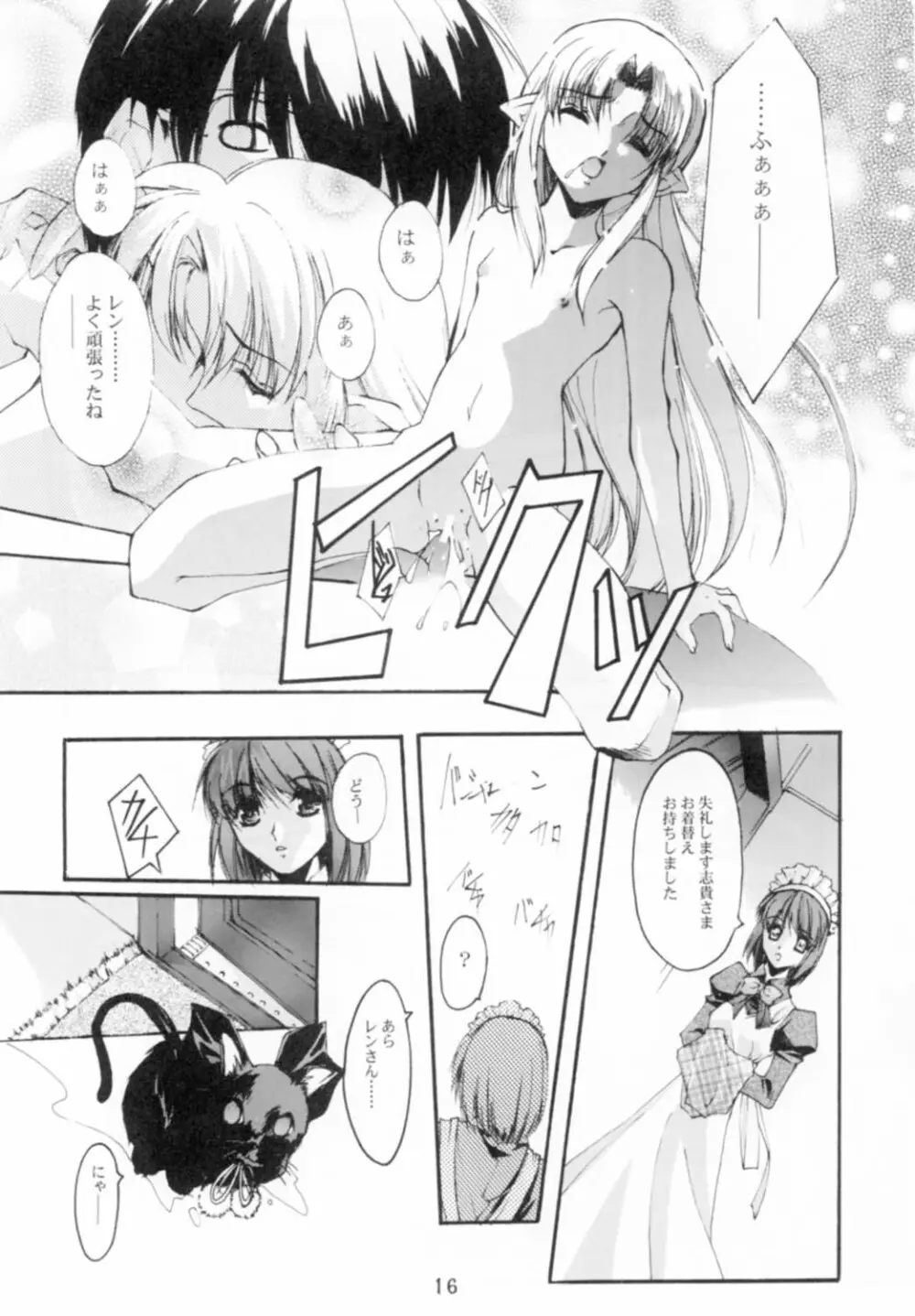 月華幼女 - page16