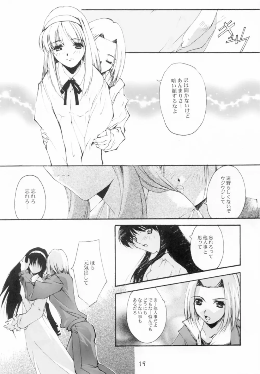 月華幼女 - page19