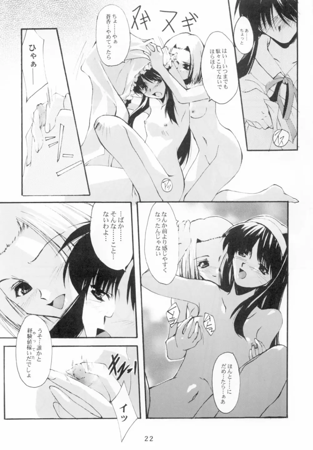 月華幼女 - page22