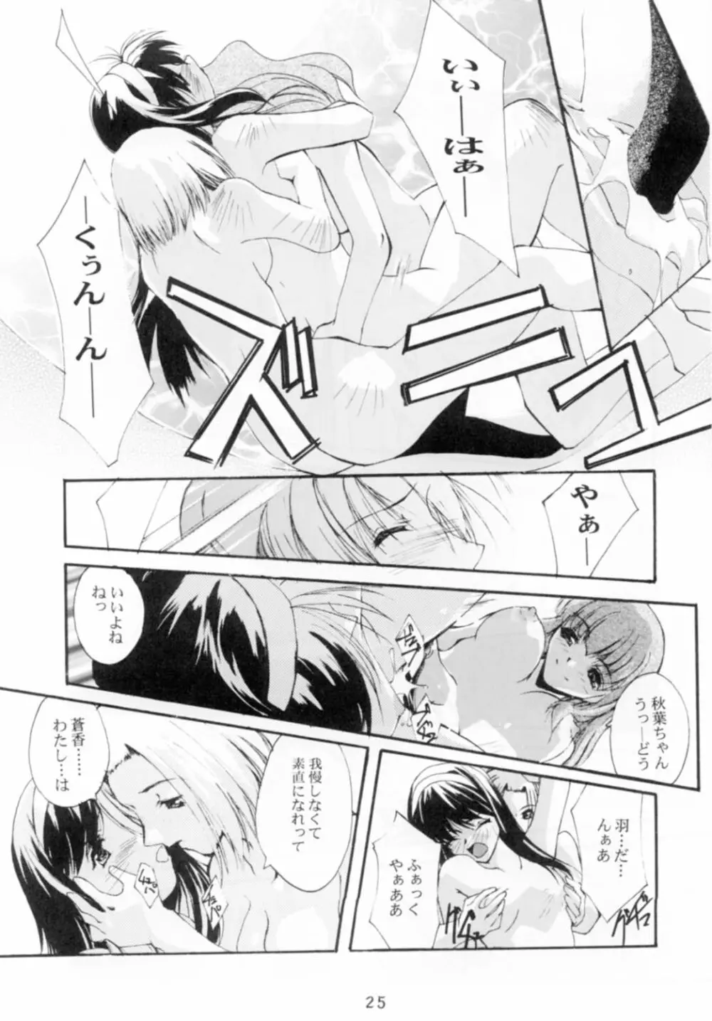 月華幼女 - page25