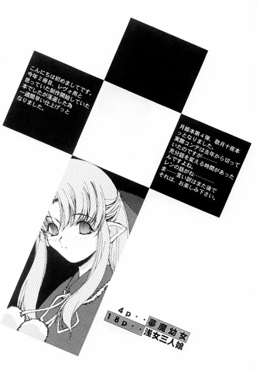月華幼女 - page4