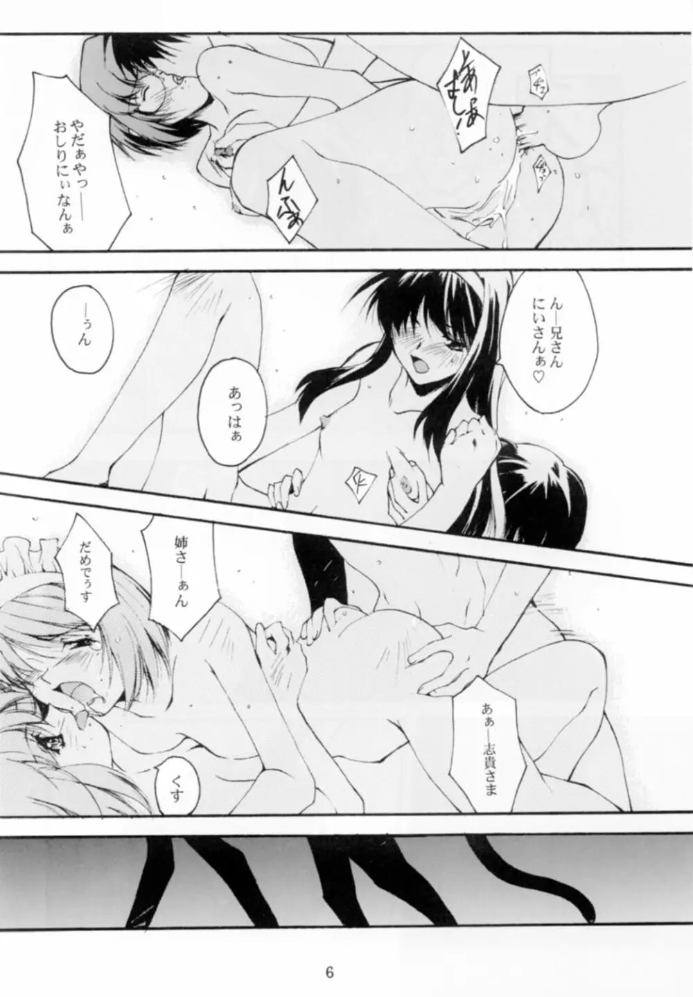 月華幼女 - page6