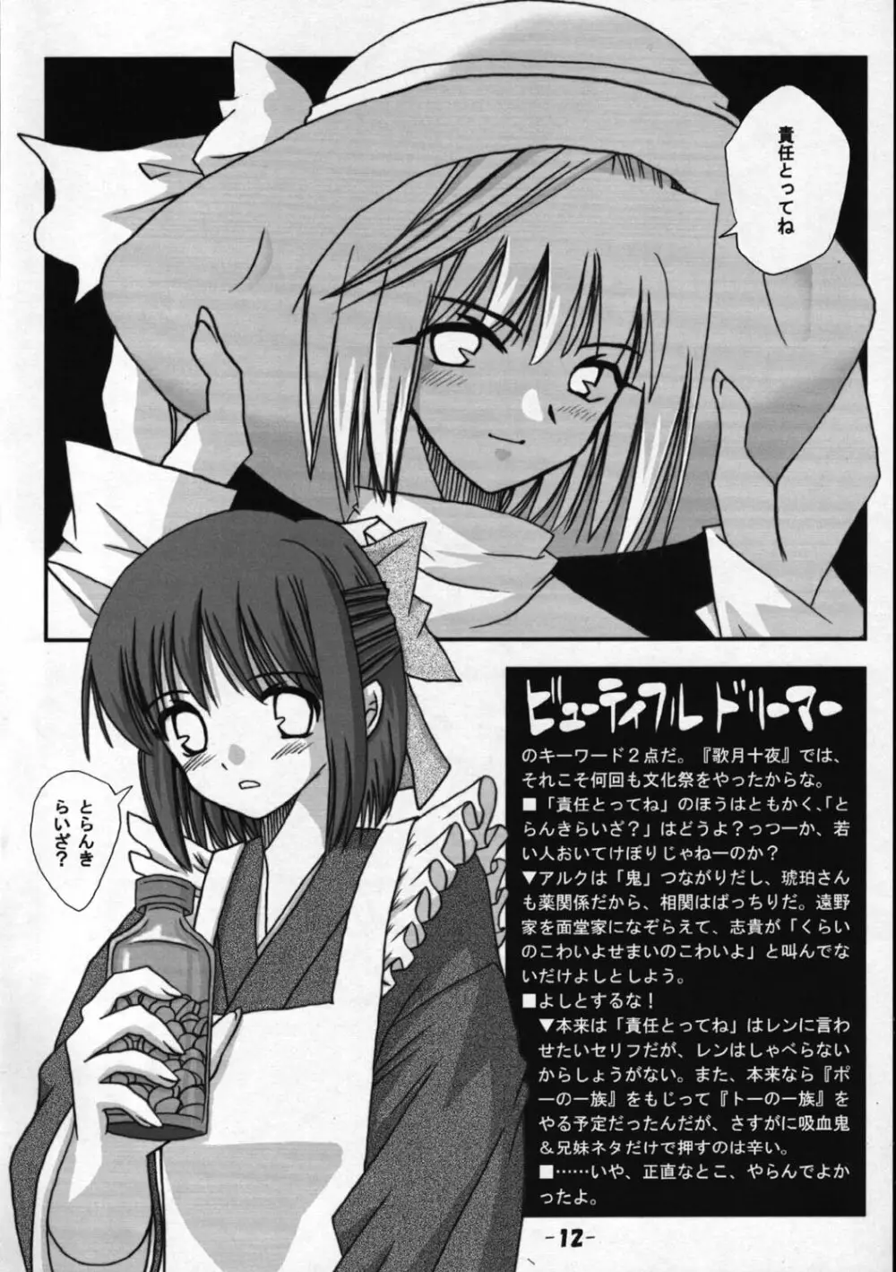 遠野物語 - page11