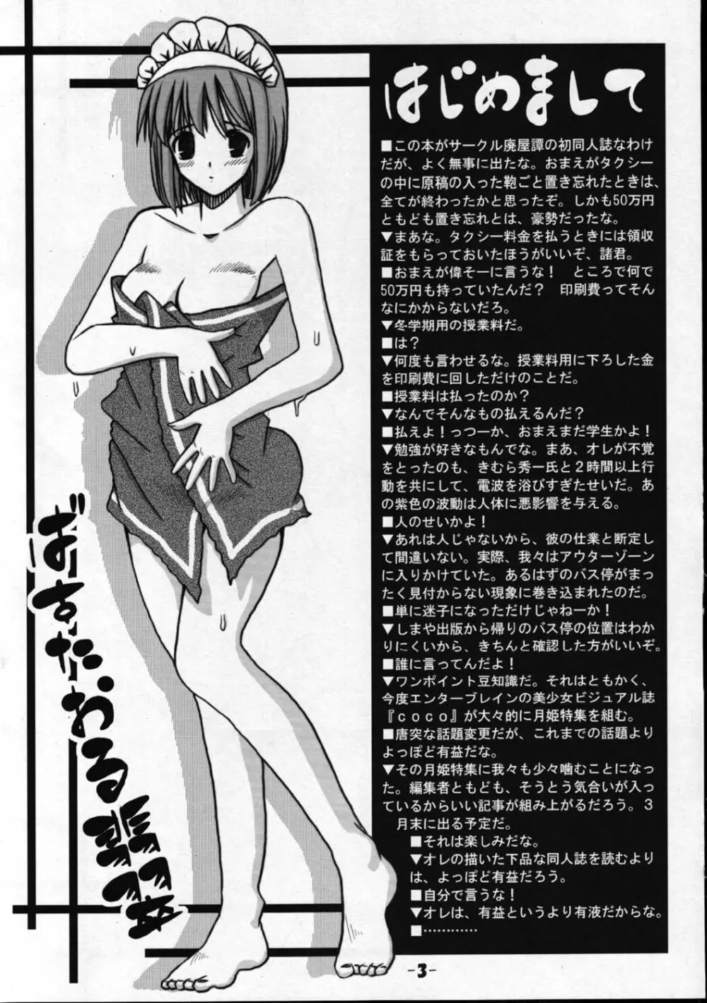 遠野物語 - page2