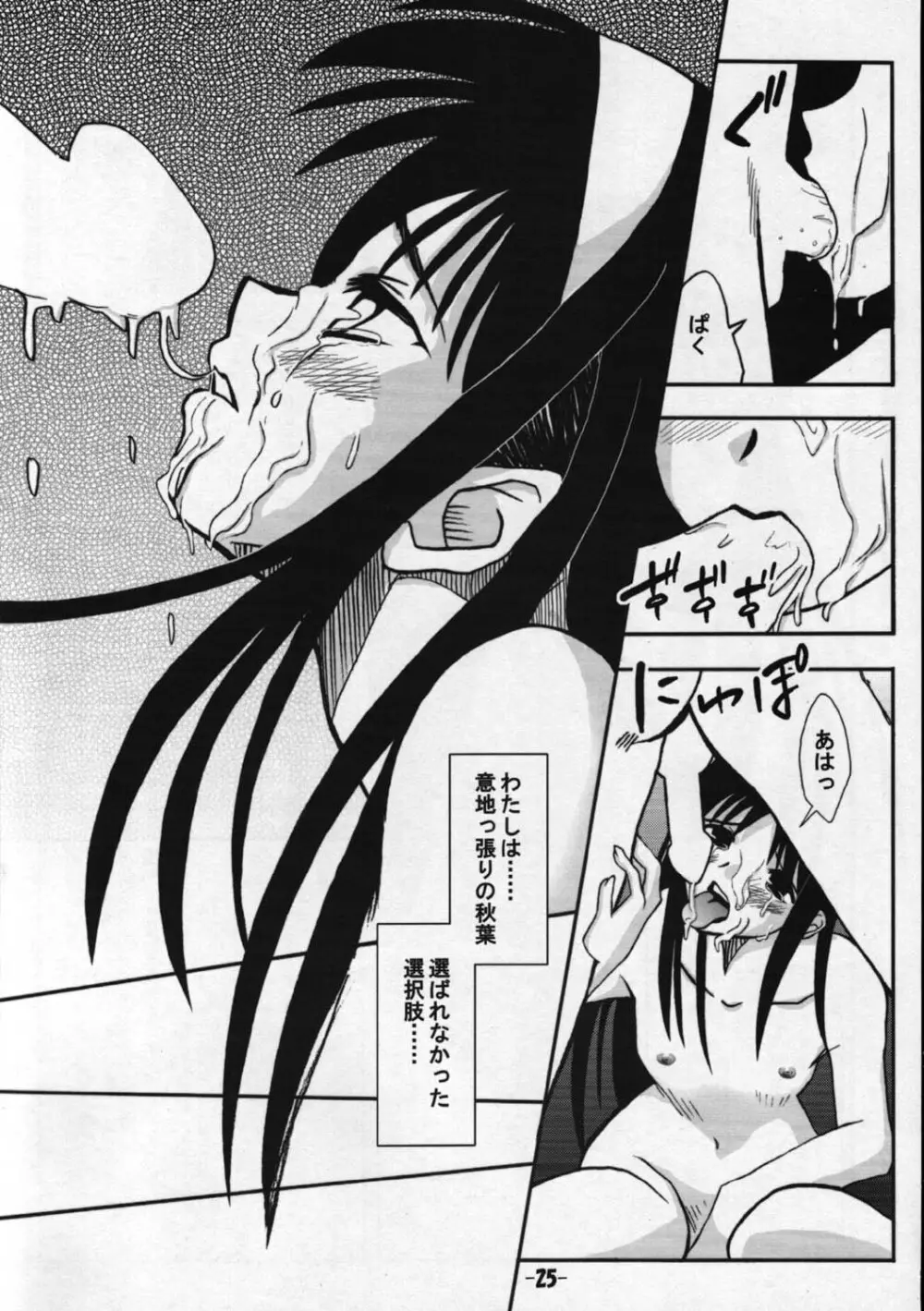 遠野物語 - page24