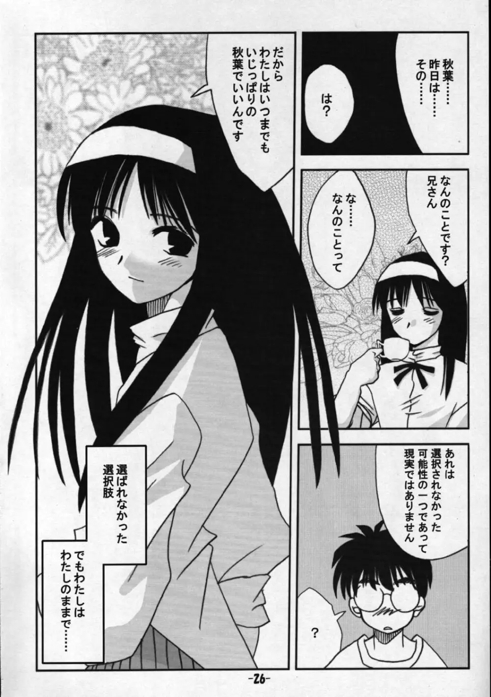 遠野物語 - page25