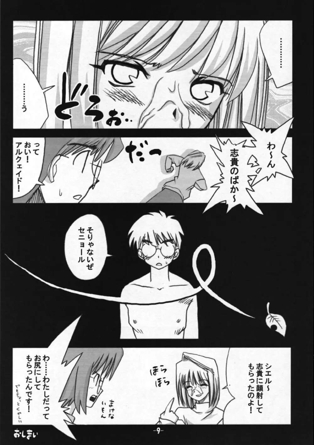 遠野物語 - page8