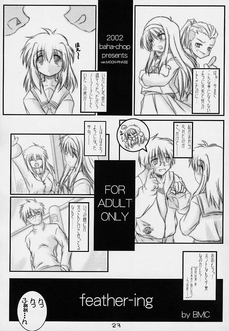 ぱくぱく TYPE-MOON 2nd.season - page22