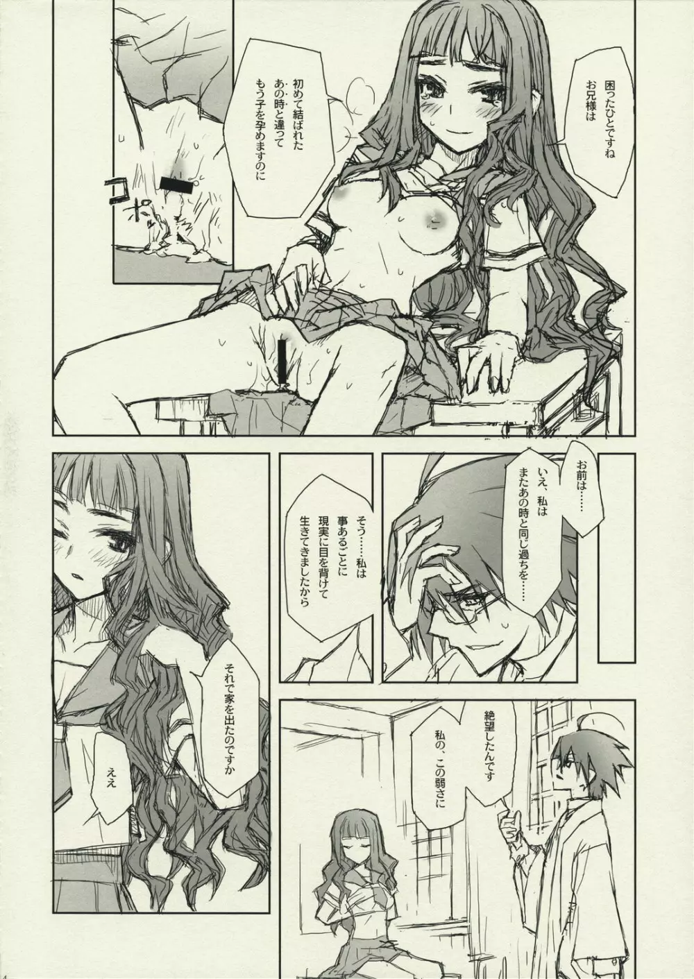 我絶望ス故ニ我在リ - page13