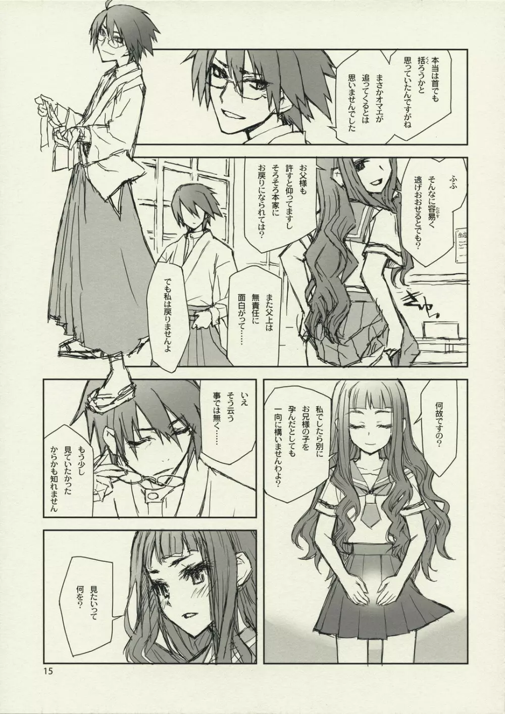 我絶望ス故ニ我在リ - page14