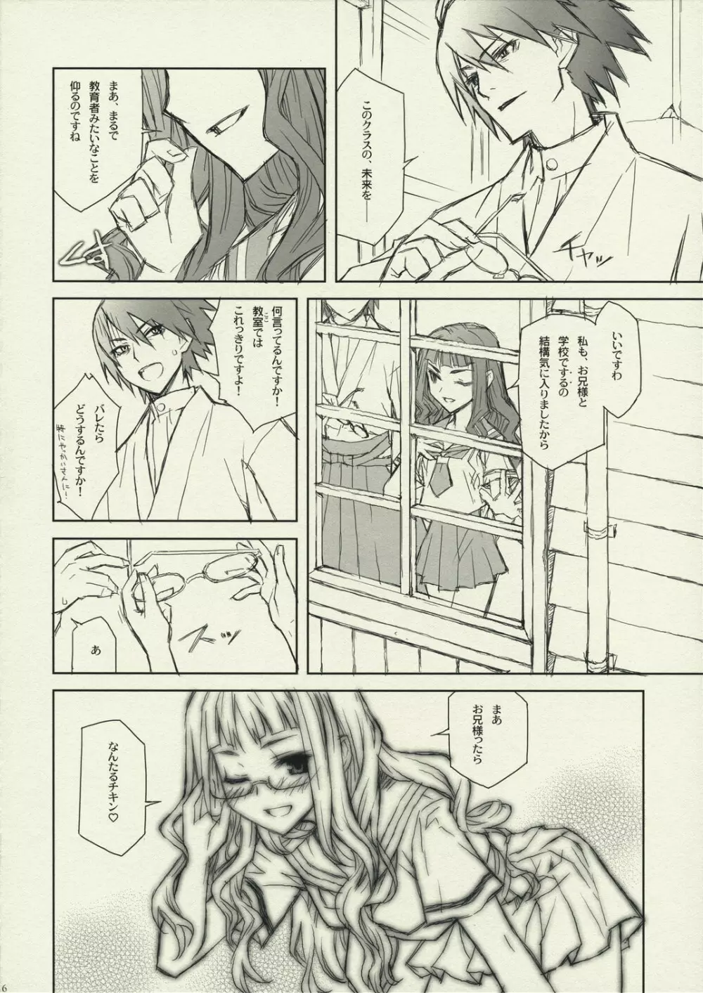 我絶望ス故ニ我在リ - page15