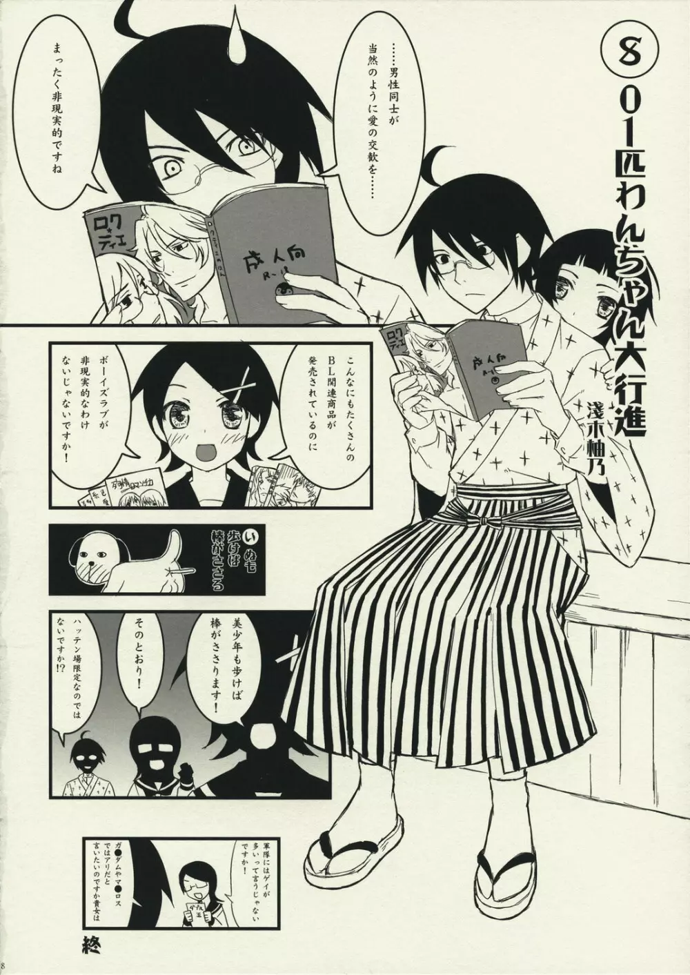 我絶望ス故ニ我在リ - page17