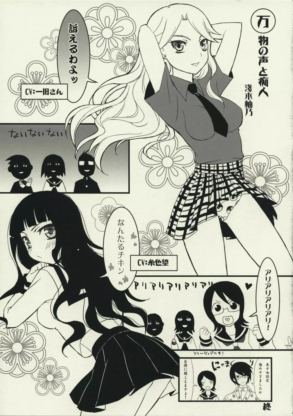 我絶望ス故ニ我在リ - page18