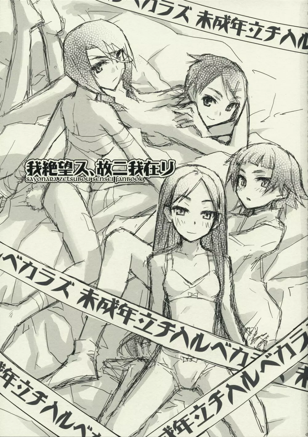我絶望ス故ニ我在リ - page2