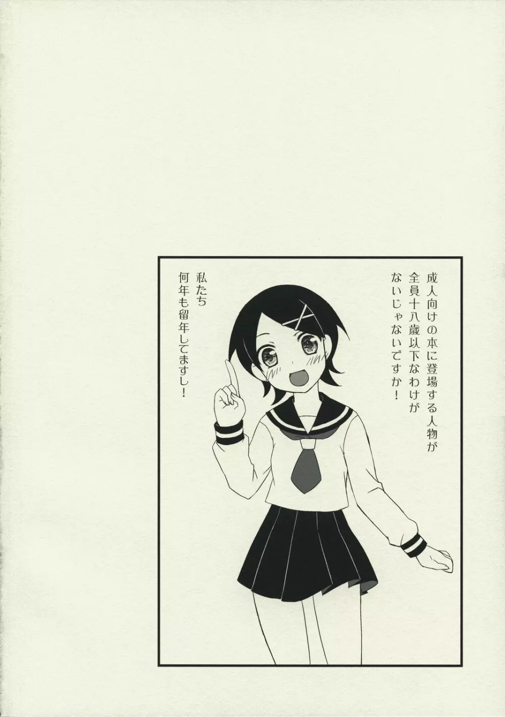 我絶望ス故ニ我在リ - page3