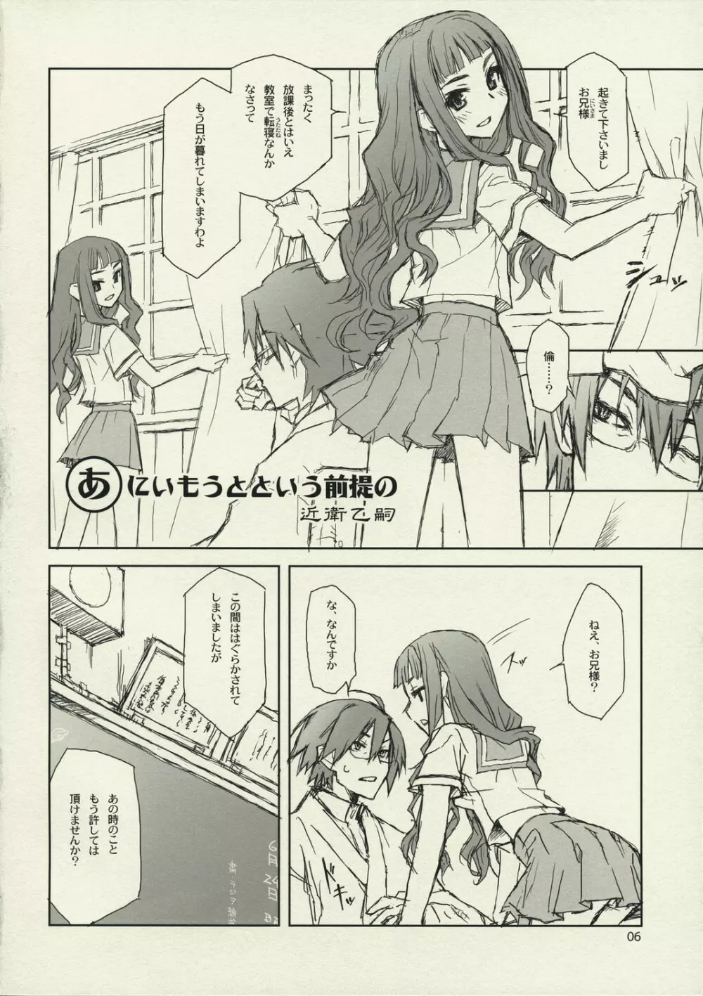 我絶望ス故ニ我在リ - page5