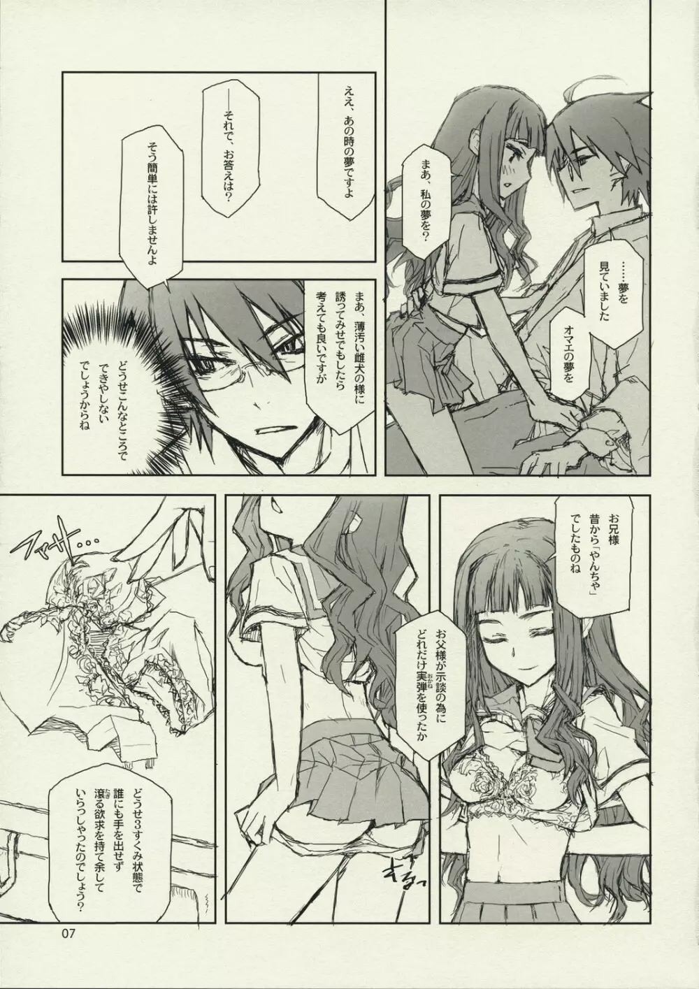 我絶望ス故ニ我在リ - page6