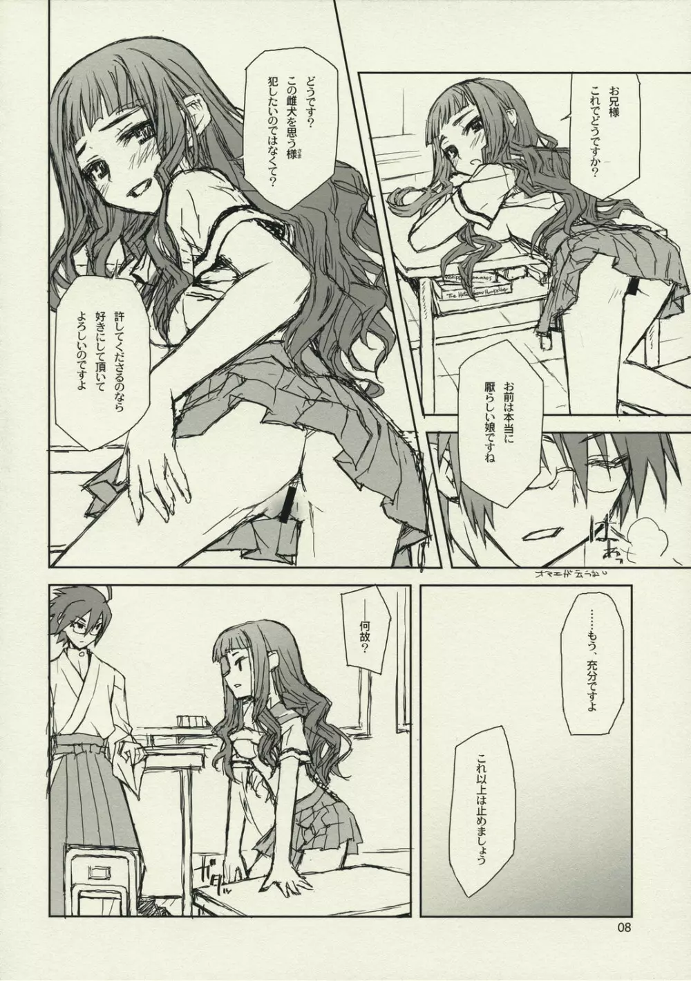我絶望ス故ニ我在リ - page7