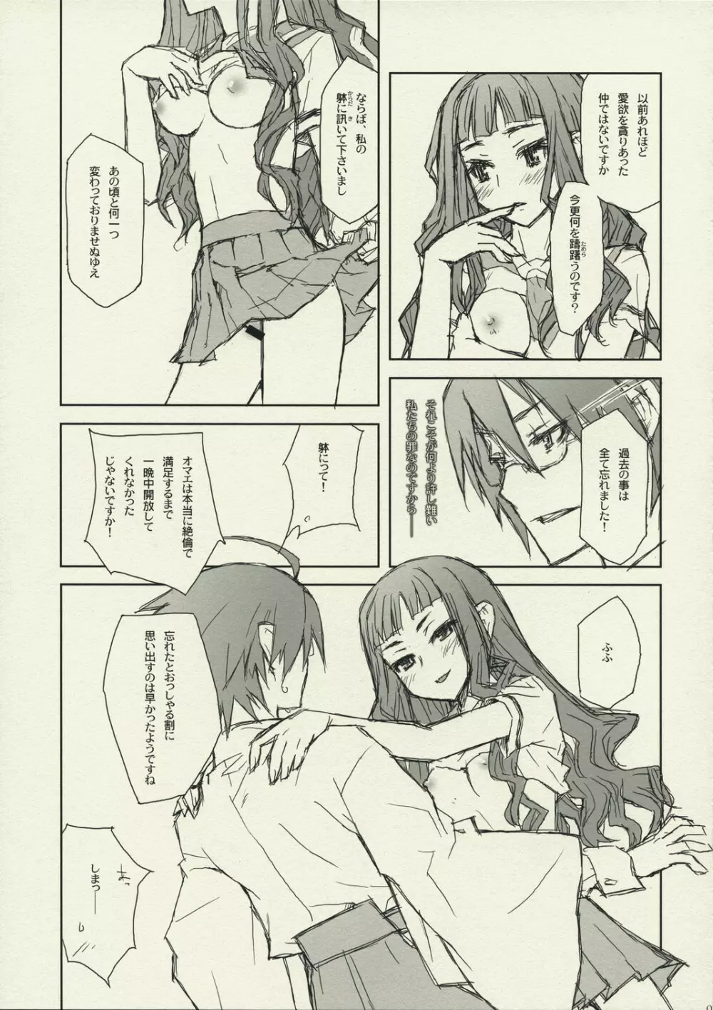 我絶望ス故ニ我在リ - page8