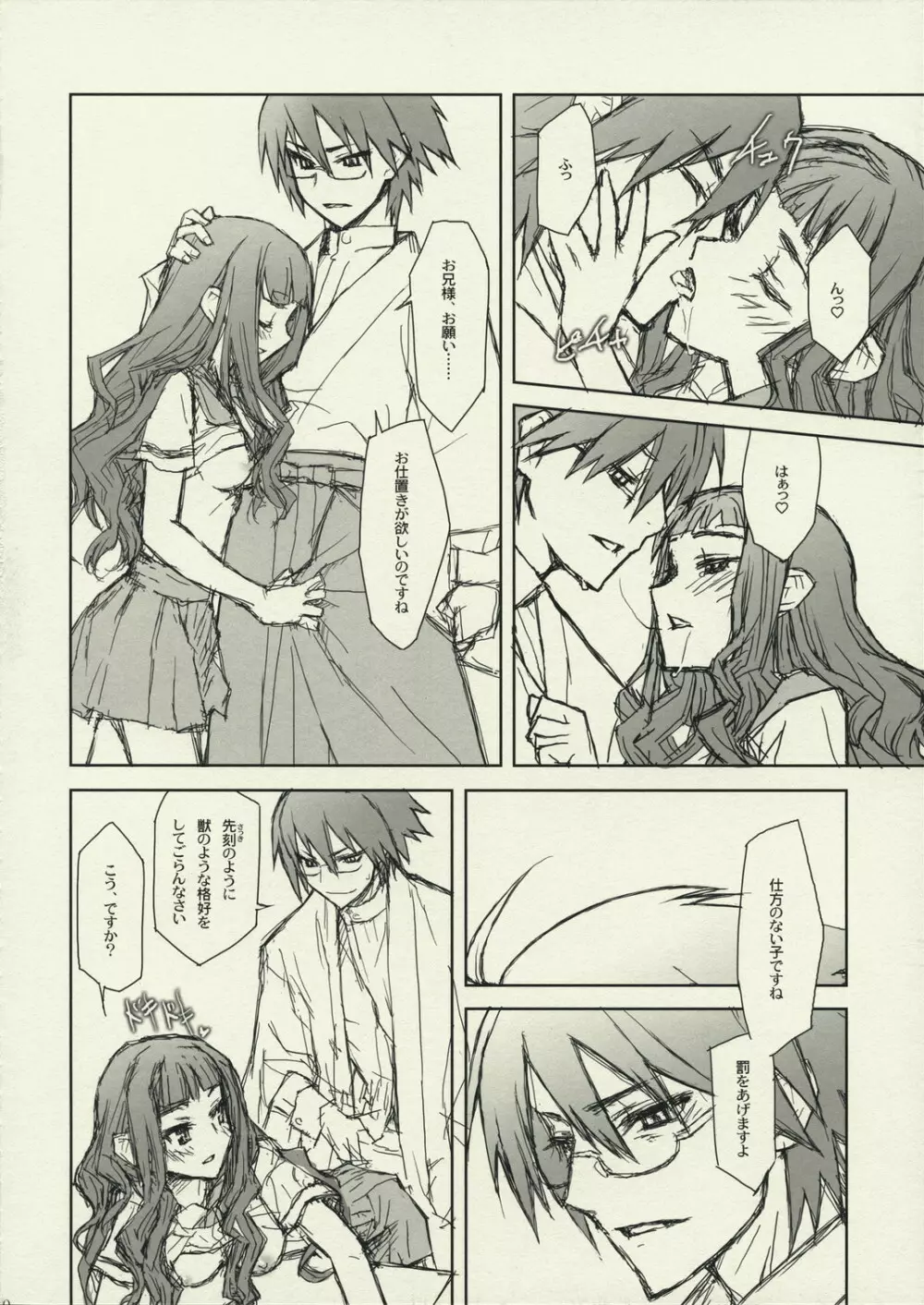 我絶望ス故ニ我在リ - page9