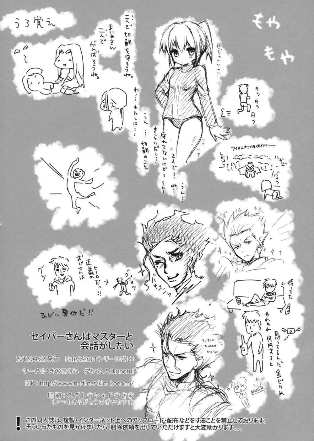セイバーさんはマスターと会話がしたい - page18